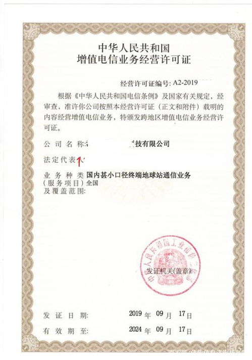 國(guó)內(nèi)VSAT通信業(yè)務(wù)（第二類增值電信業(yè)務(wù)）經(jīng)營(yíng)許可證申請(qǐng)全流程解析